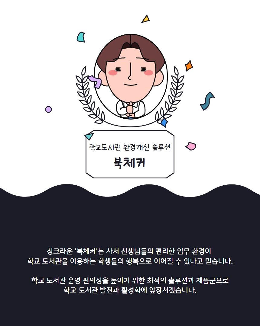 북체커 스토리 14